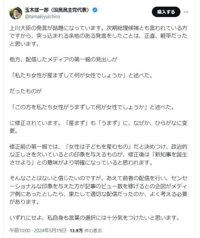 国民民主党の玉木雄一郎代表のポスト。メディアのあり方にも言及した