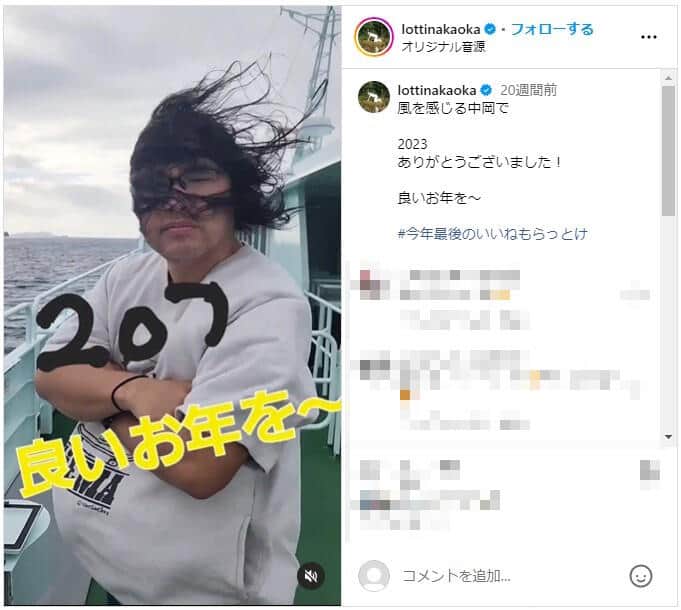 インスタで年末のあいさつをするロッチ・中岡創一さん