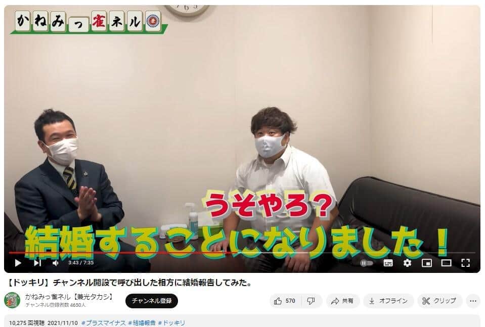 YouTubeチャンネル「かねみっ雀ネル【兼光タカシ」で2021年11月10日に公開された動画より