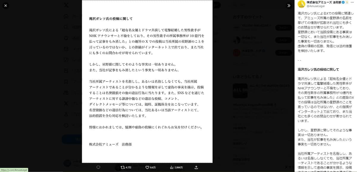画像はXアカウント（＠AmuseLegal）のスクリーンショット