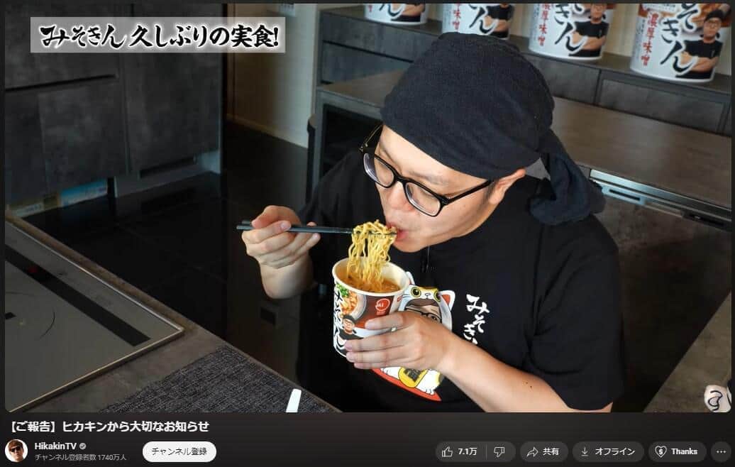 転売相次いだHIKAKINカップ麺「みそきん」再販決定　2回に分けて発売、心配りにファン喜び