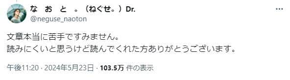 「ねぐせ。」なおとさんのX（＠neguse_naoton）より