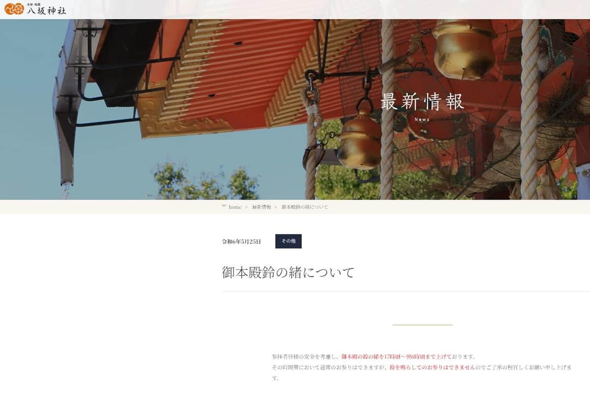 「うるせぇ！お前」注意された外国人男性が逆上　「迷惑行為」投稿が波紋、京都・八坂神社に聞いた