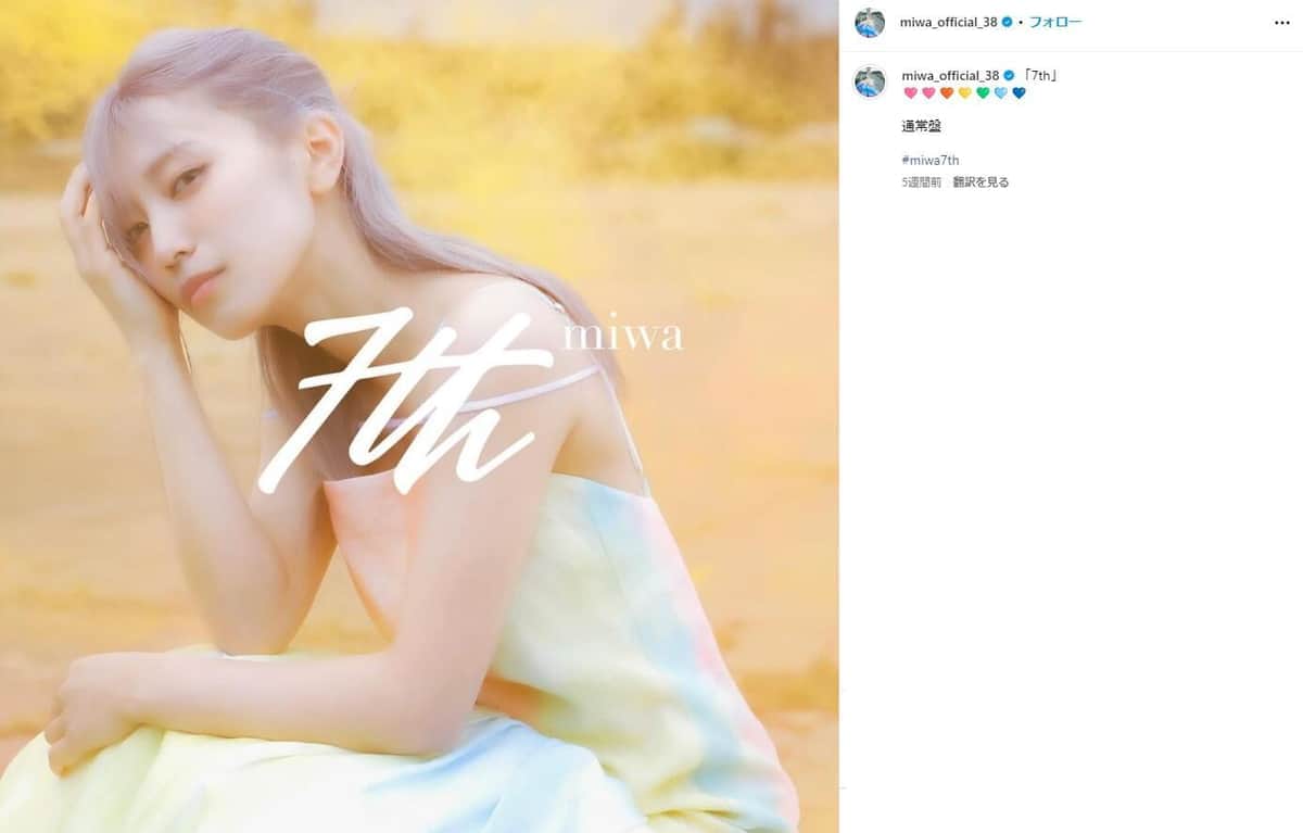 miwa、「少女感」あふれる7年前の写真公開　「ギャップありすぎる」激変の金髪姿も話題