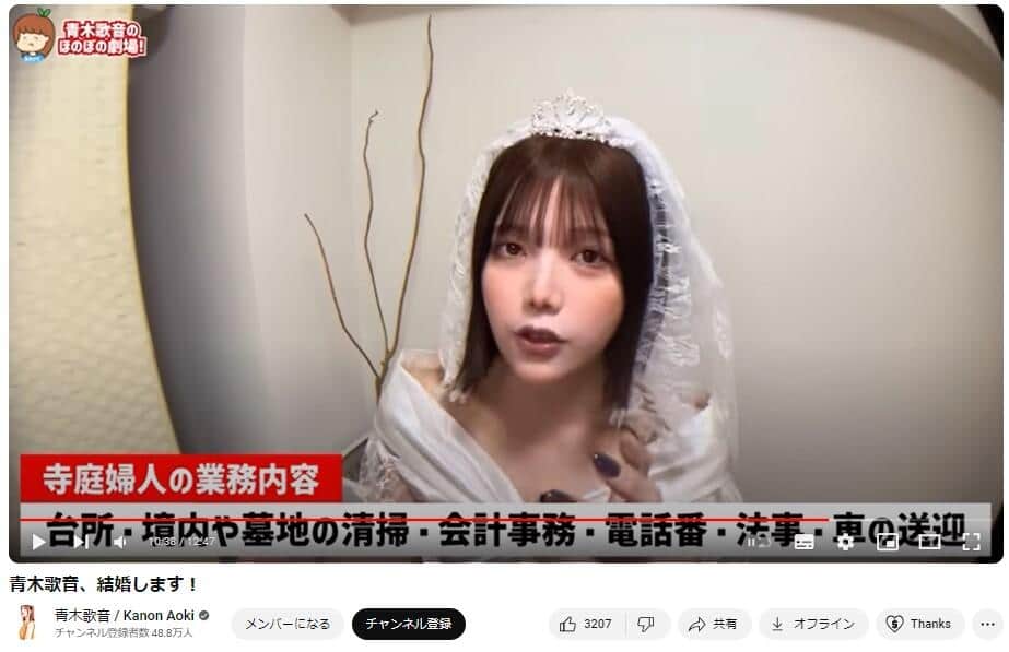 YouTubeチャンネル「青木歌音 / Kanon Aoki」で2024年5月27日に公開された動画より