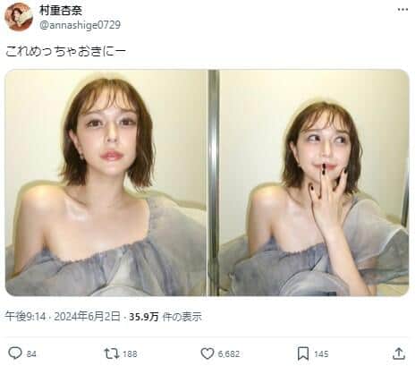 村重杏奈さんがXで公開した「めっちゃおきにー」なカット
