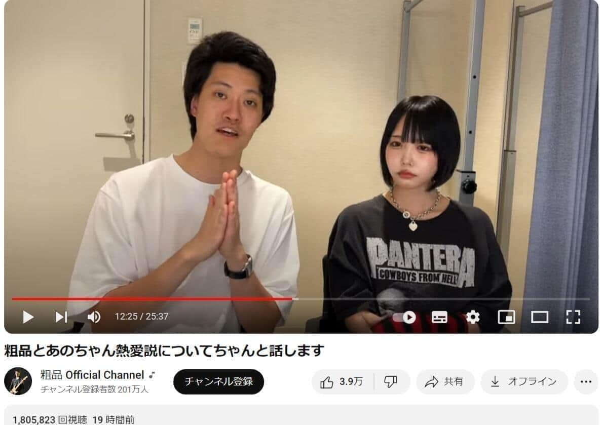 粗品さんのYouTubeより