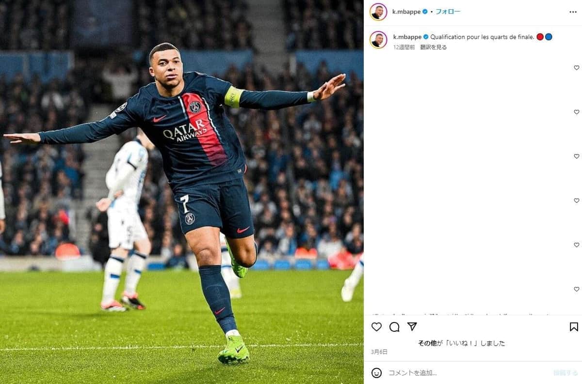 画像はエムバペ選手のインスタグラムアカウント（＠k.mbappe）のスクリーンショット