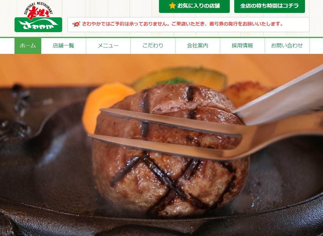 ハンバーグレストラン「さわやか」、今秋の値上げ、定休日と営業時間変更のワケは　「今までが安すぎた」の声も