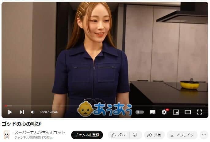 YouTubeチャンネル「スーパーてんかちゃんゴッド」で2024年6月3日に公開された動画より