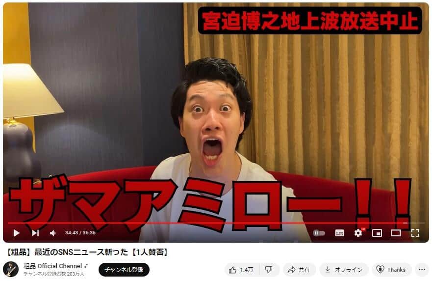 YouTubeチャンネル「粗品 Official Channel」で2024年6月3日に公開された動画より