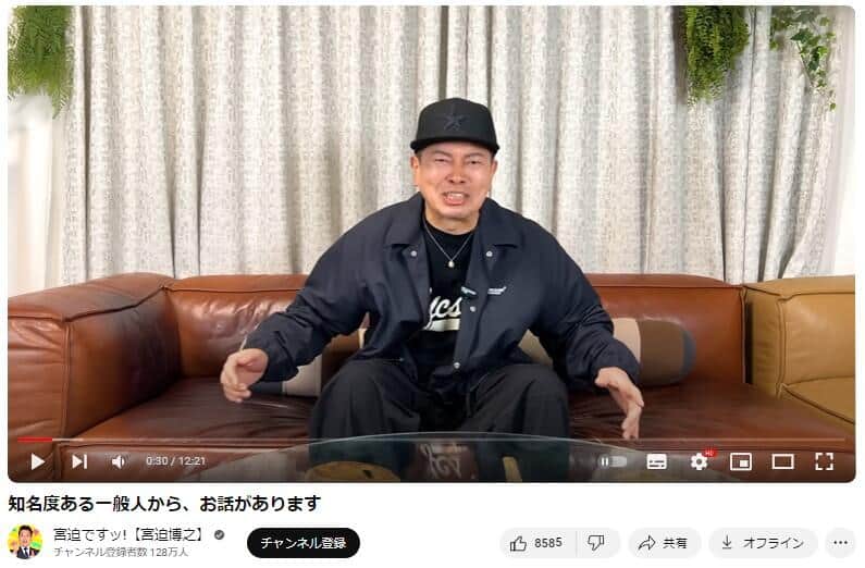 YouTubeチャンネル「宮迫ですッ!【宮迫博之】」で2024年6月3日に公開された動画より