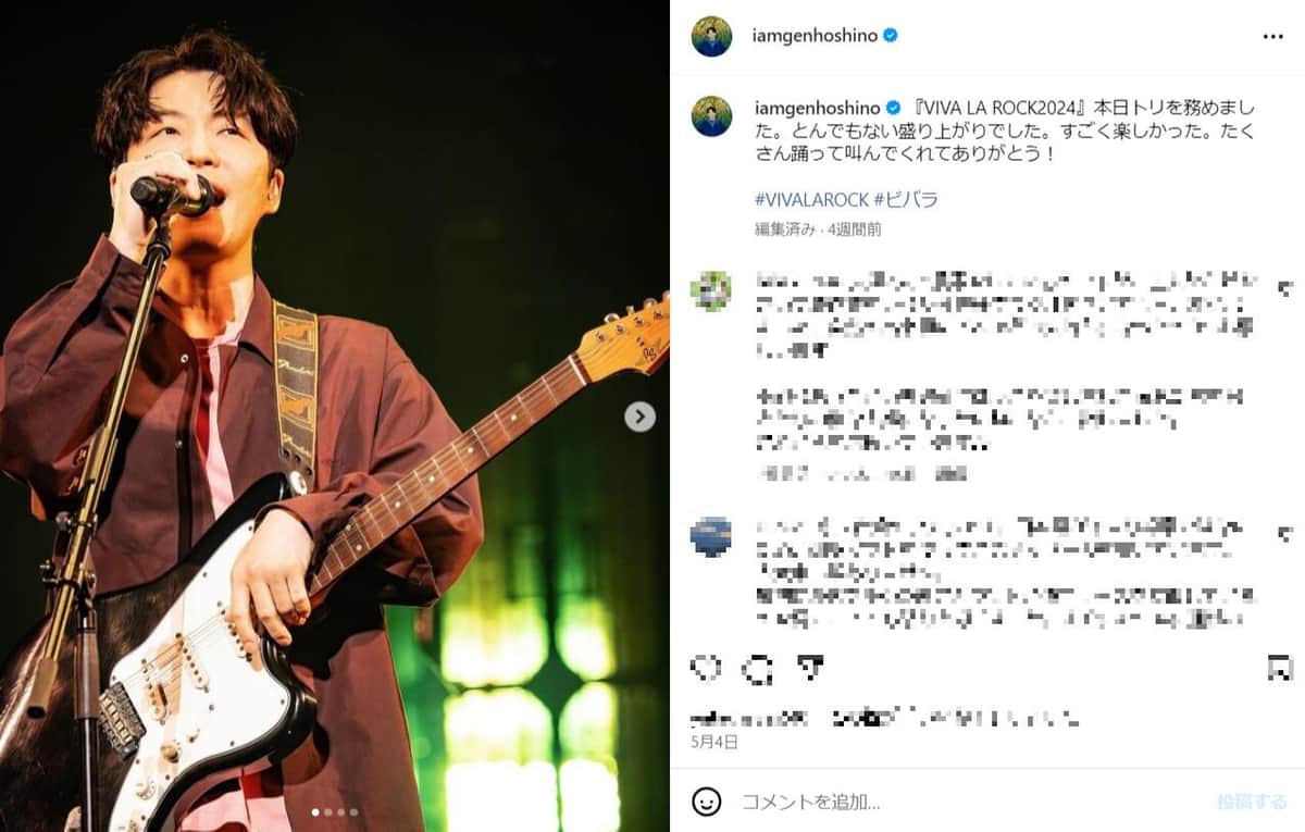 星野源さんのインスタグラム（＠）より