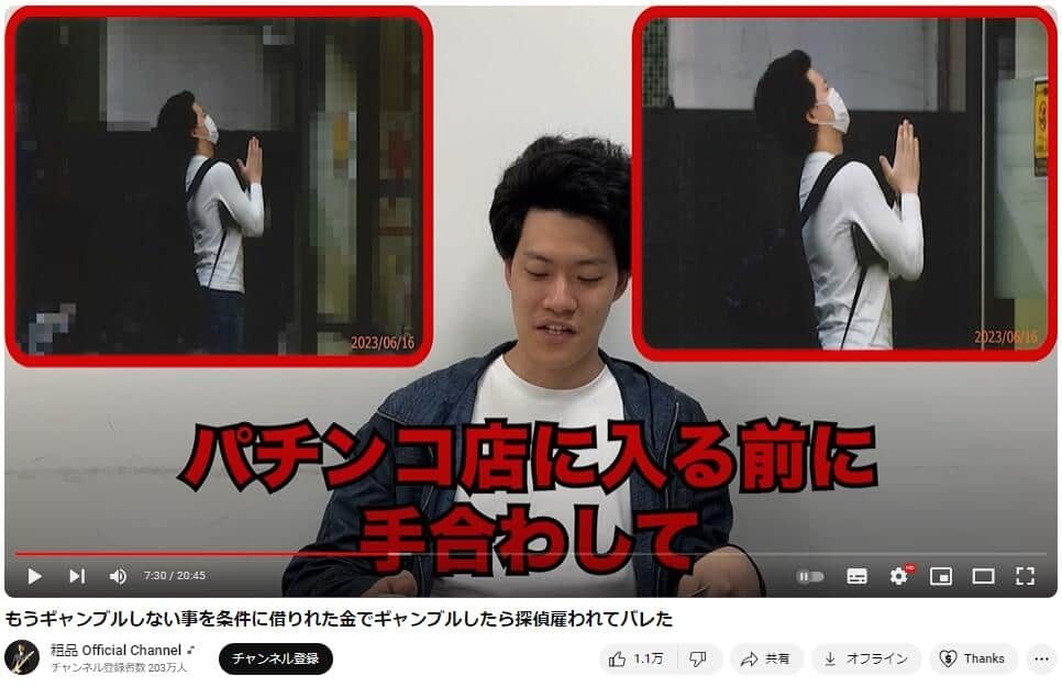 YouTubeチャンネル「粗品 Official Channel」で2024年6月6日に公開された動画より