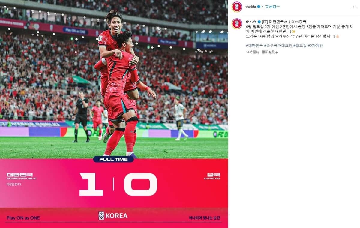 中国に勝利した韓国（韓国サッカー協会インスタグラムより）