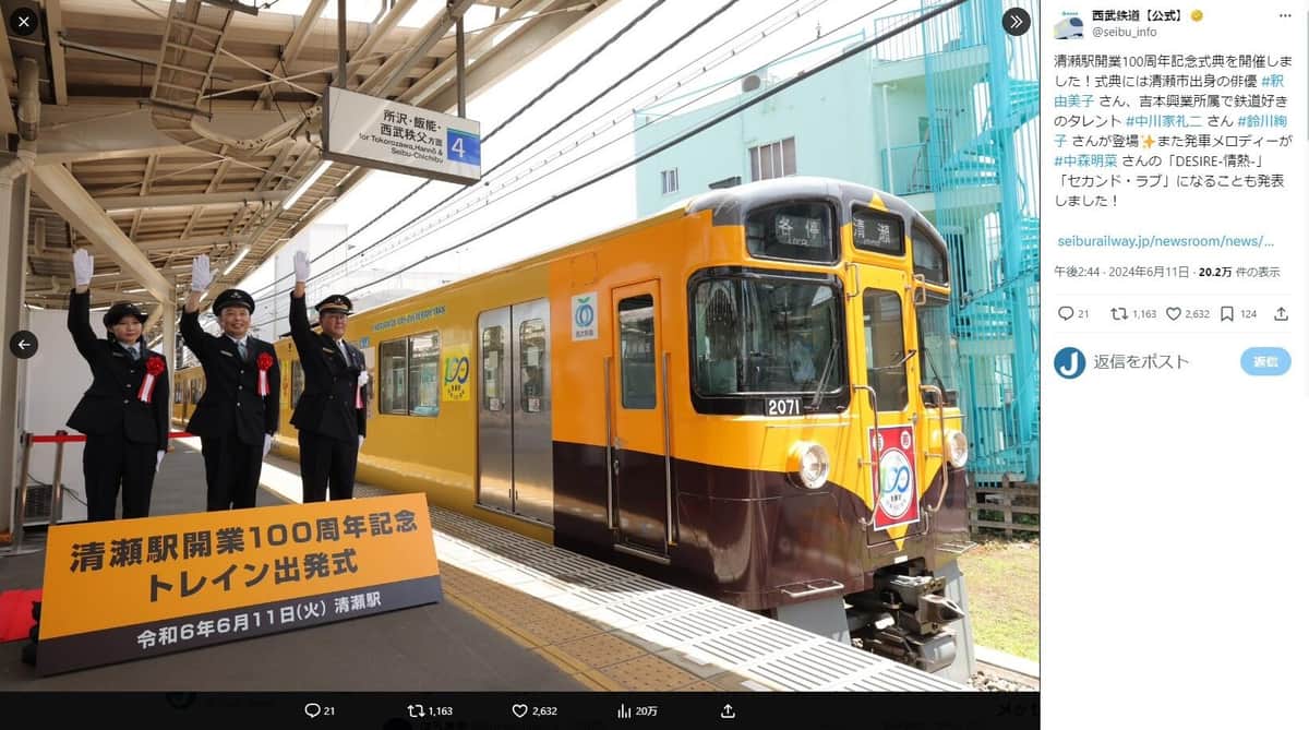 西武鉄道公式X（＠seibu_info）より
