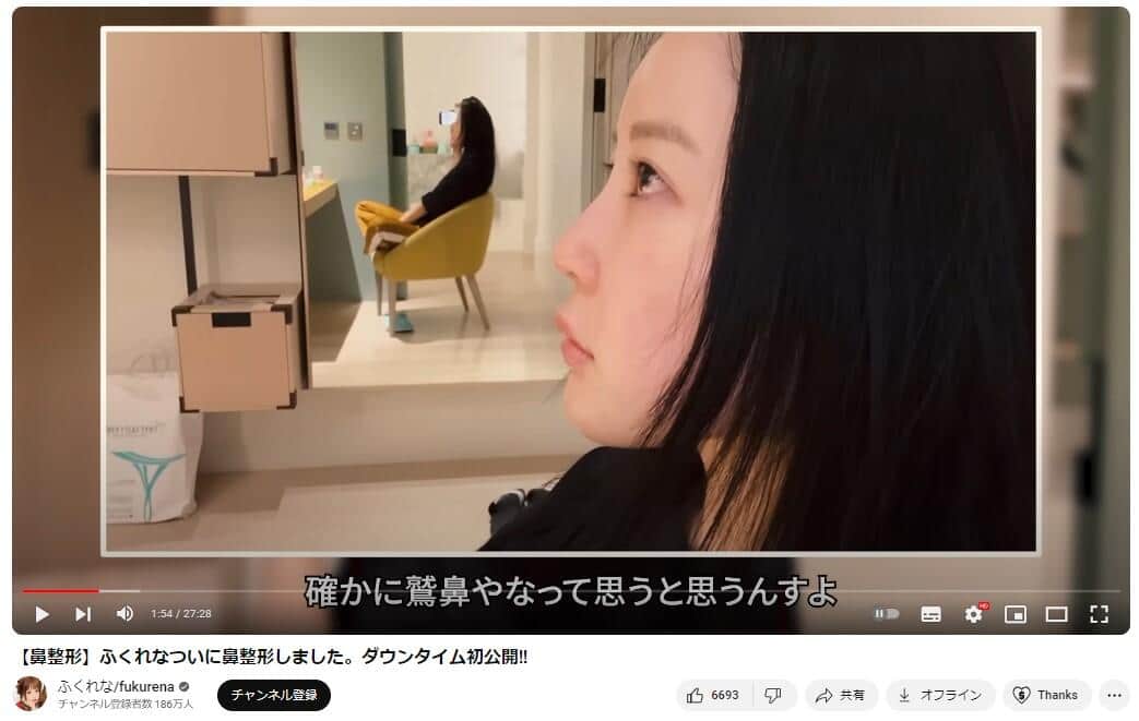 元の鼻、YouTubeチャンネル「ふくれな/fukurena」で2024年6 月17日に公開された動画より