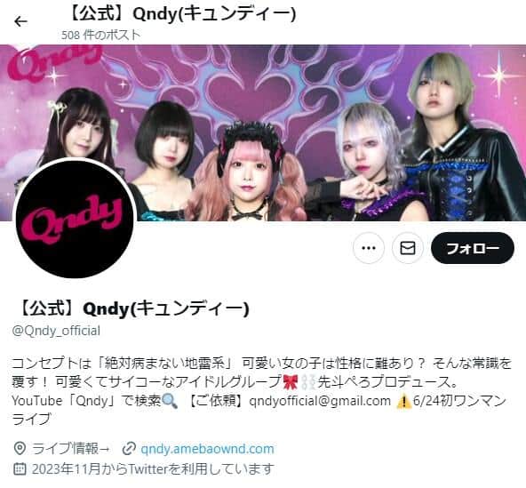 「Qndy（キュンディー）」のX（＠Qndy_official）より