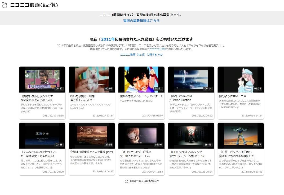 6月27日時点での「ニコニコ動画」トップページ。「2011年に投稿された人気動画」が見られる状況だ