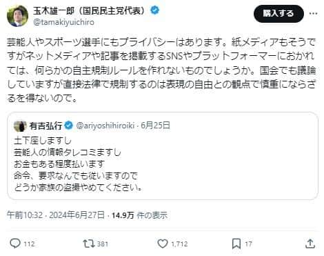 国民民主党・玉木雄一郎代表のポスト。「何らかの自主規制ルール」を求めている