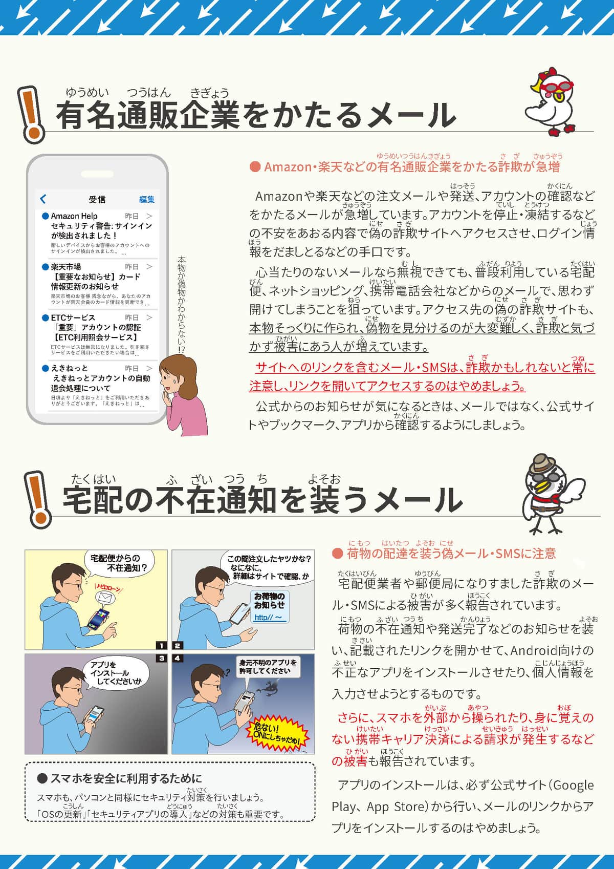 詐欺メール対策リーフレット（日本データ通信協会提供）