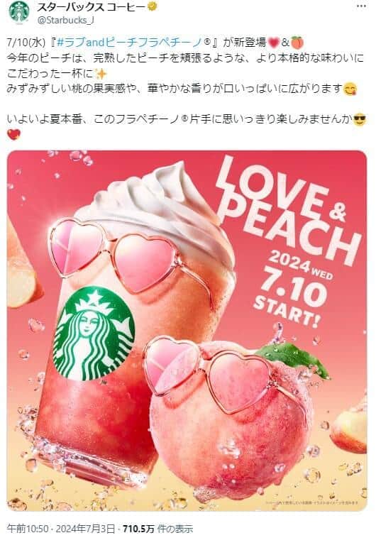 スターバックスコーヒーXアカウントより（@Starbucks_J）