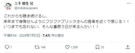 お笑いコンビ・ミキの昴生さんも「バンド愛」をつづった