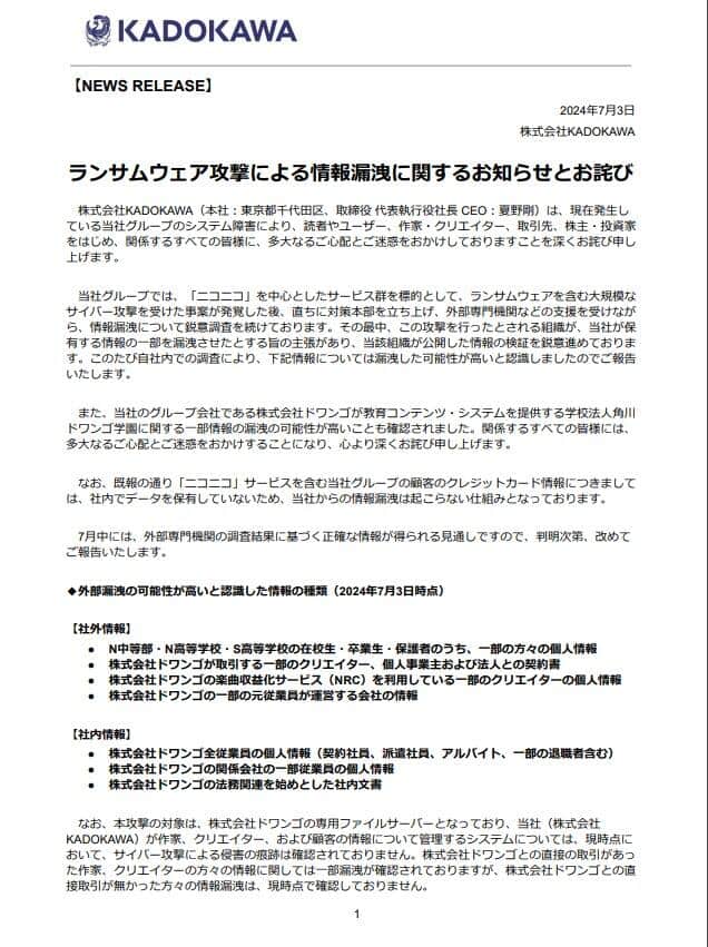 KADOKAグループによる情報漏洩に関する発表1　臨時ポータルサイトより