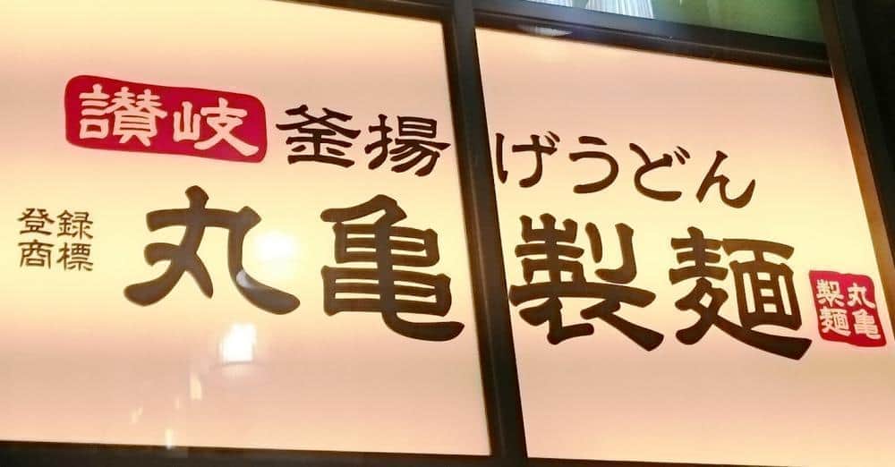 丸亀製麺の「うどーなつ」が好評だ