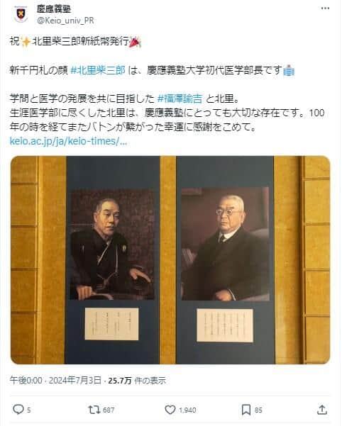 慶應義塾大学のX（＠Keio_univ_PR）投稿