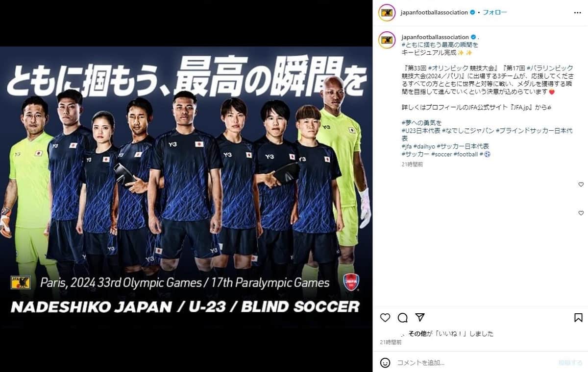 パリ・オリパラ日本代表（JFAインスタグラムより）