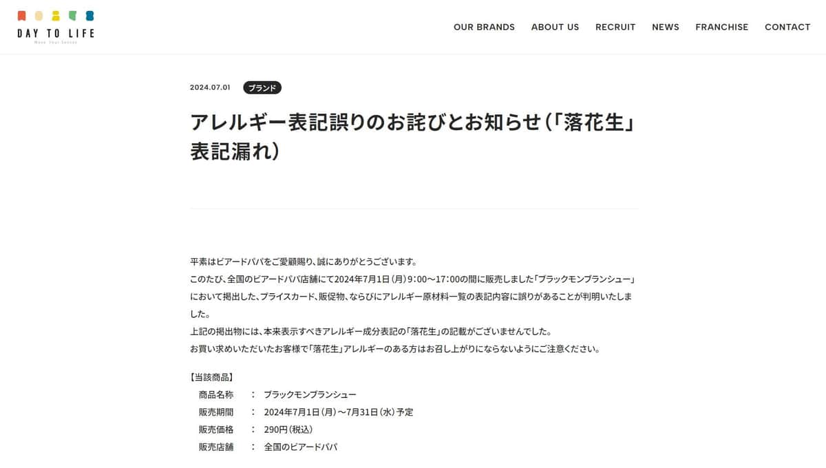 ビアードパパ「ブラックモンブランシュー」の返金・回収、消費者庁と運営会社が発表　アレルギー表記記載漏れで