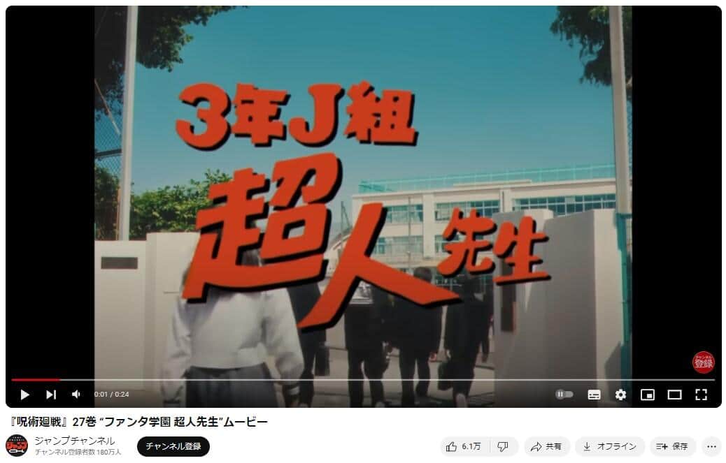 YouTubeチャンネル「ジャンプチャンネル」で2024年7月4日に公開された動画より