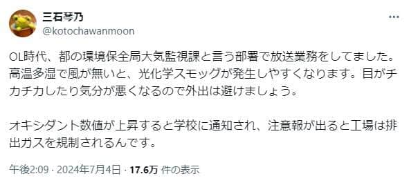 三石琴乃さんのツイッターより（@kotochawanmoon）