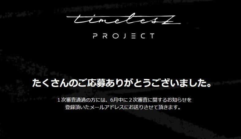 timelesz project公式サイトより