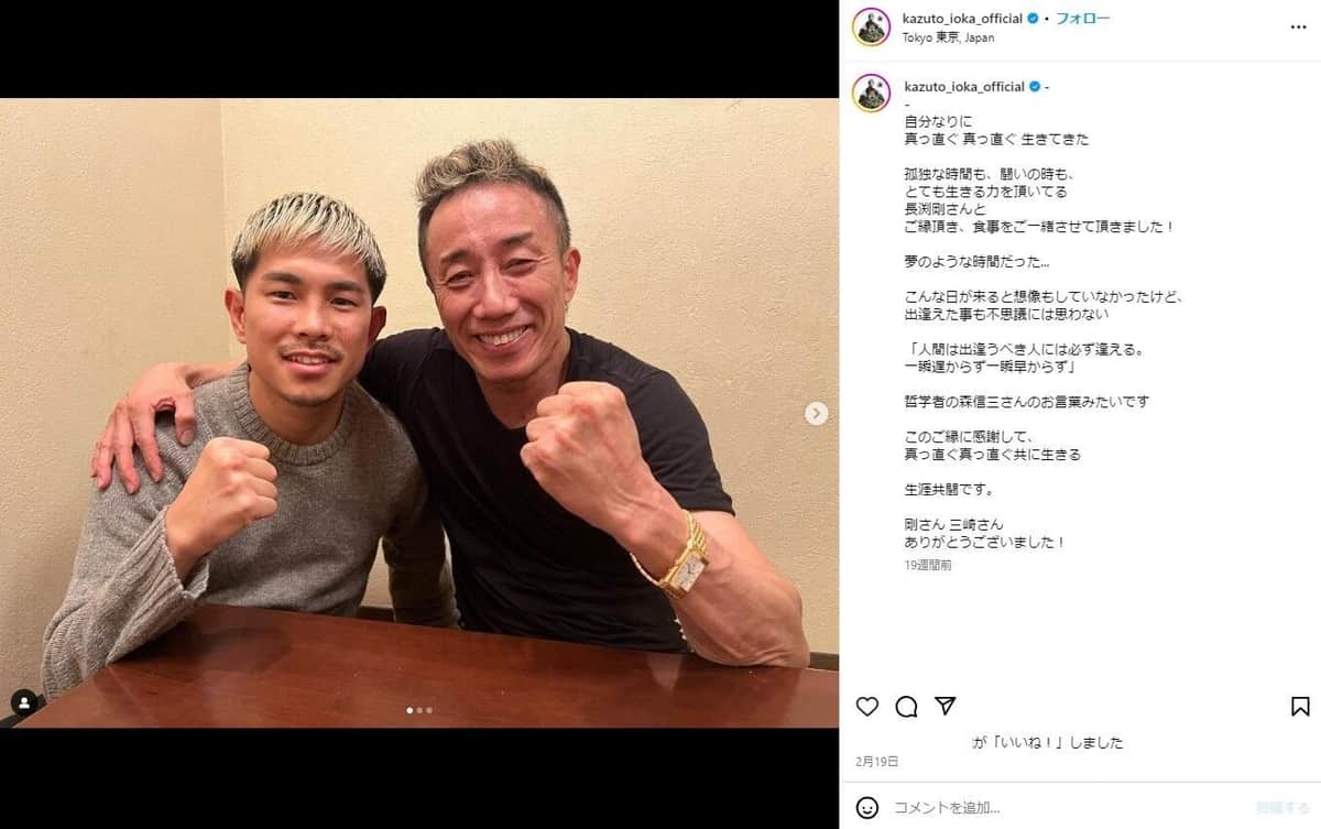 井岡と長渕氏の2ショット（井岡のインスタグラムより）