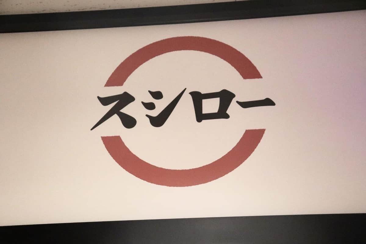 家族みんなで楽しみたい　スシロー「年に一度の別格まぐろ祭」...「大切りびんちょうまぐろ」が100円に