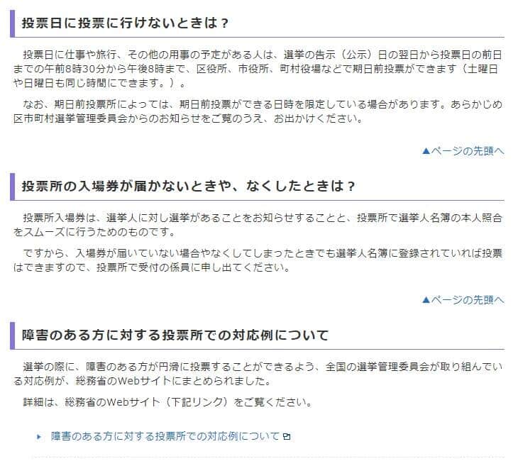 入場整理券を失くした時の対応について。東京都選挙管理委員会事務局ホームページより