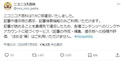 「ニコニコ大百科」仮復旧を伝えるXのポスト