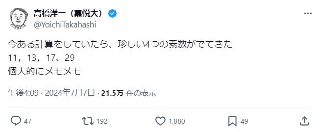 筆者のポスト。7月7日16時9分に投稿された