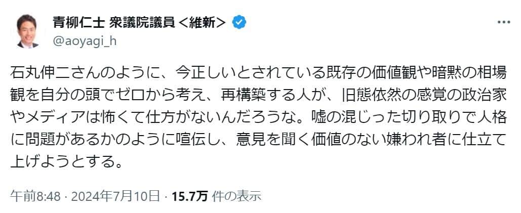 青柳仁士衆院議員のXアカウントより（@aoyagi_h）