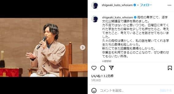 加藤シゲアキ、母校で見せた「先生」の顔　「学生さんが羨ましい！」「本当に素敵」