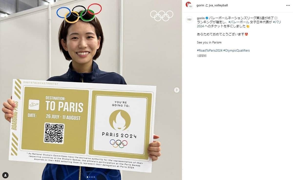 パリ五輪に臨む古賀（日本バレー協会インスタグラム）