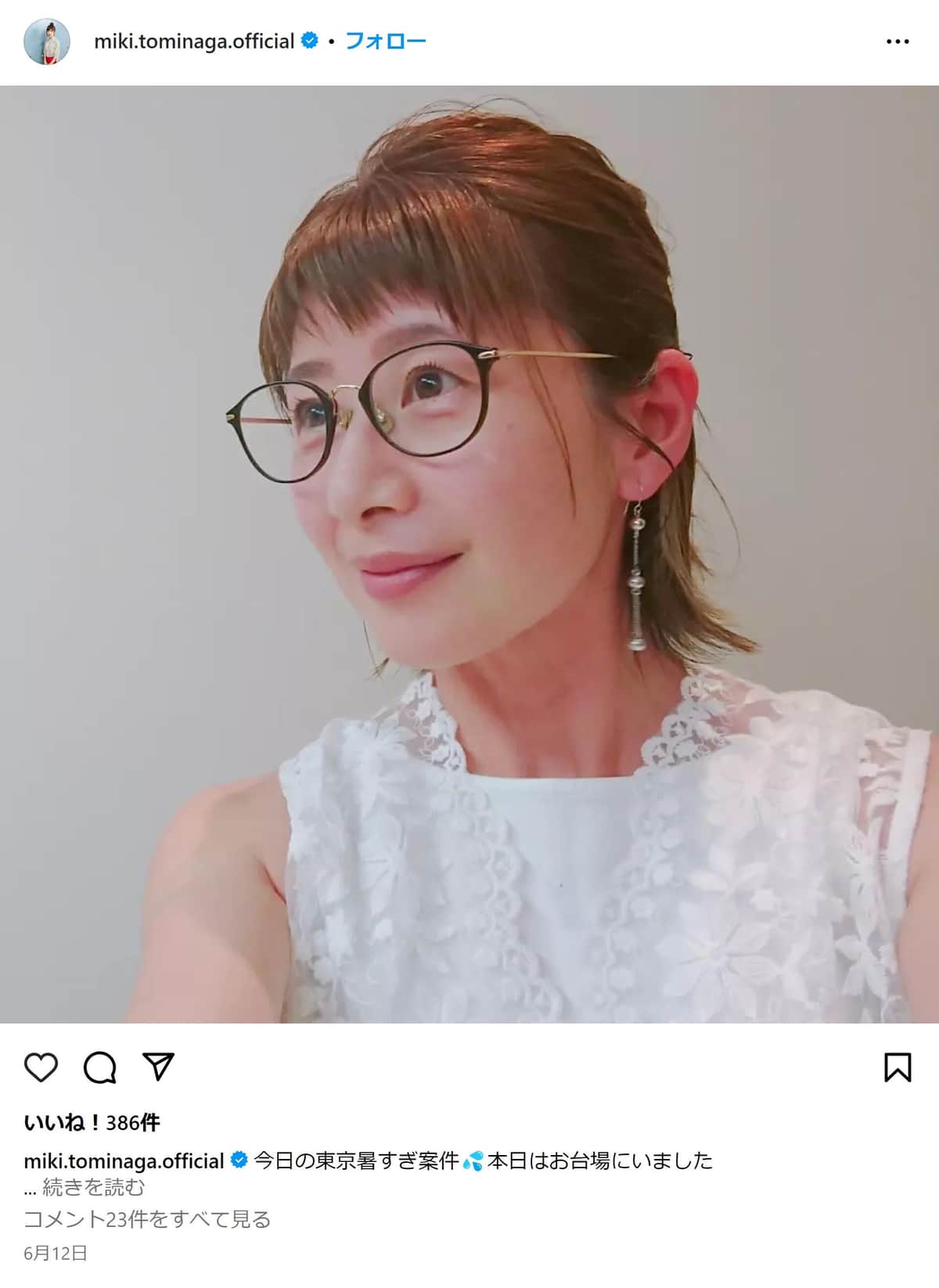 富永美樹さんのインスタグラムより（miki.tominaga.official）