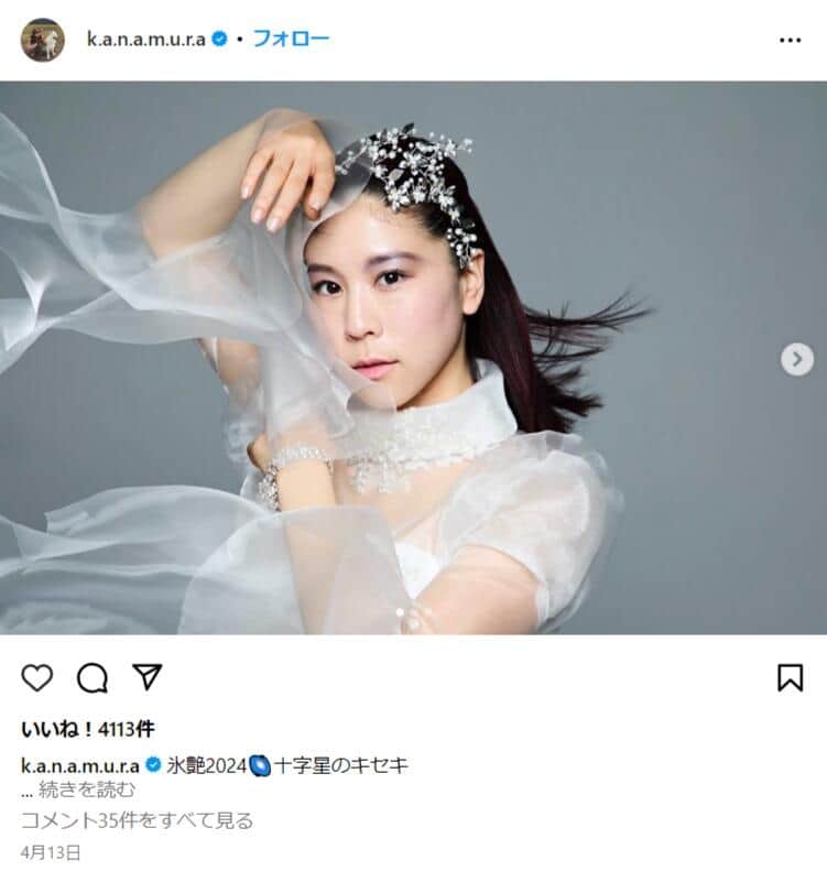 村元哉中さんのインスタグラム（＠k.a.n.a.m.u.r.a）より