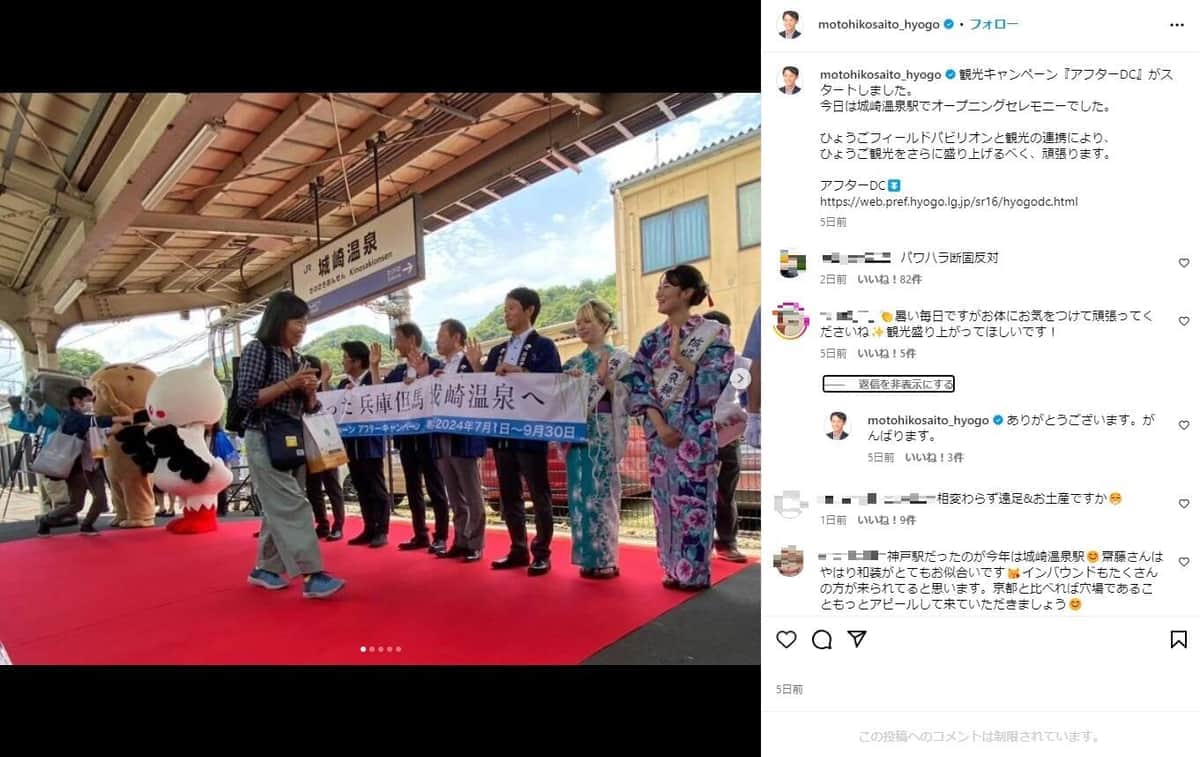 斎藤元彦知事のインスタグラムから