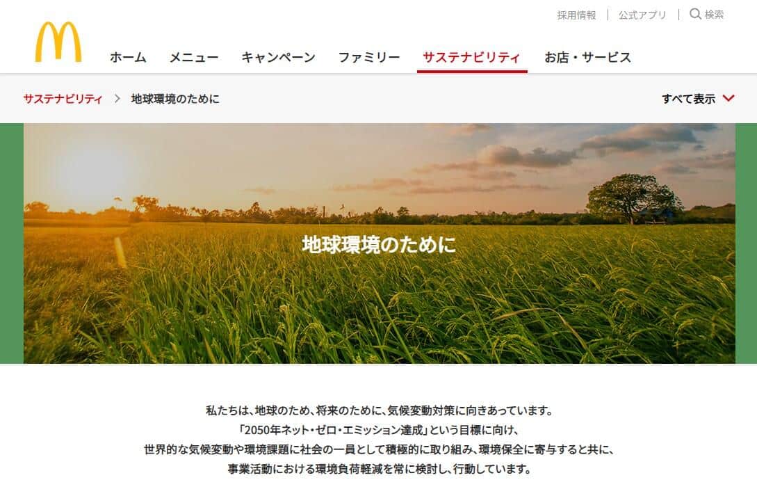 マクドナルド公式サイトより