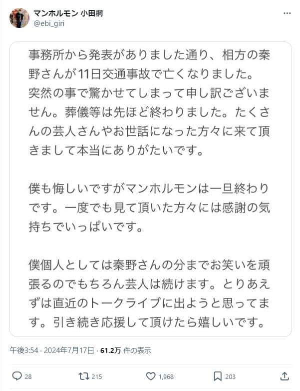 マンホルモン・小田桐雄磨さんのX（＠ebi_giri）より