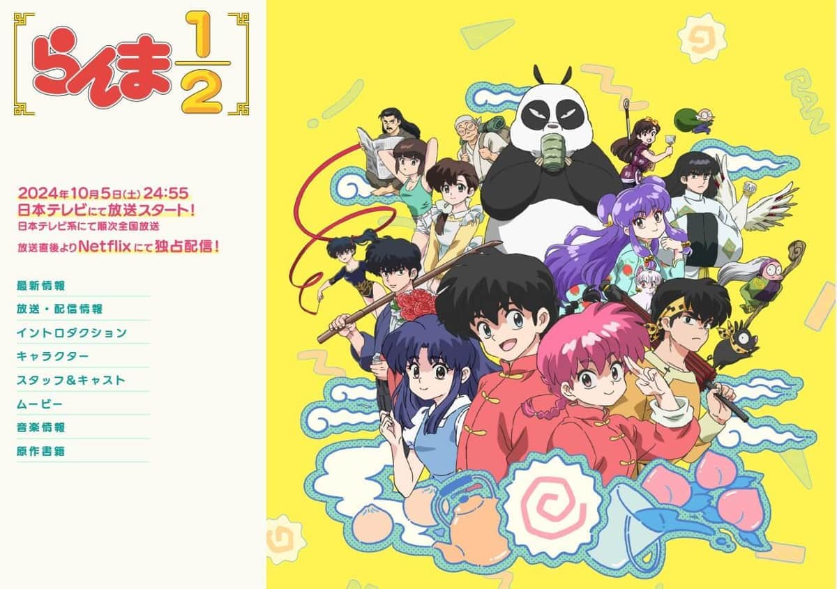 新作「らんま1／2」、主要キャスト続投にファン歓喜　制作発表から3週間...山寺宏一「すっとぼけ続けた」