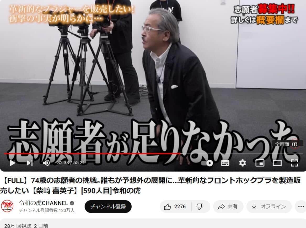 「喋るのやめて！」「ガキには言うけど...」令和の虎、志願者足りず出演の74歳女性を主宰罵倒...女性は涙　「公開いじめ」と批判噴出